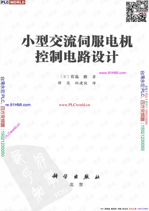 小型交流伺服電機控制電路及其集成電路設(shè)計解析