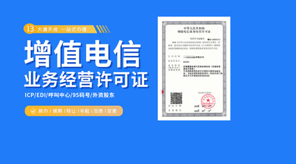 增值電信業(yè)務(wù)經(jīng)營(yíng)許可證詳解 分類、辦理與第二類業(yè)務(wù)核心